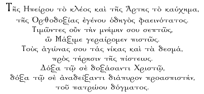 maksimos-graikos-apolytikio