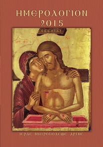 Ημερολόγιο 2015