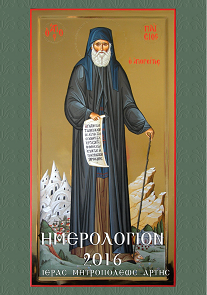 Ημερολόγιο 2016