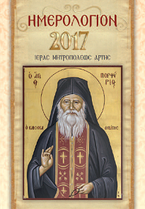 Ημερολόγιο 2017