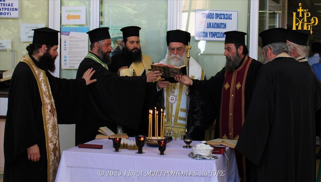 Ιερό Ευχέλαιο στο Γενικό Νοσοκομείο Άρτας