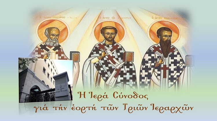 Η Ιερά Σύνοδος για την εορτή των Τριών Ιεραρχών
