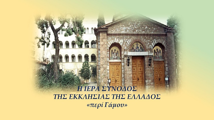 Η Ιερά Σύνοδος της Εκκλησίας της Ελλάδος "περί Γάμου"
