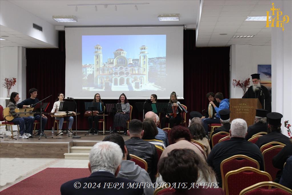 Προπασχάλια Εκδήλωση «Χριστός Πάσχων», στην Μητρόπολη Άρτης