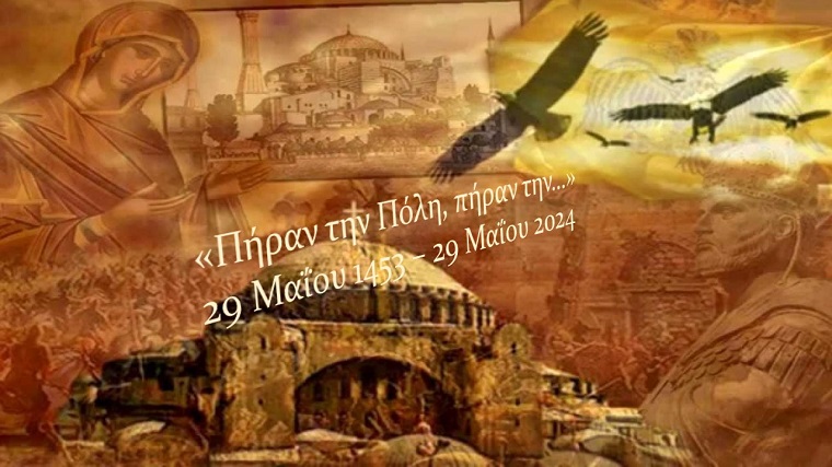 «Πήραν την Πόλη, πήραν την…»