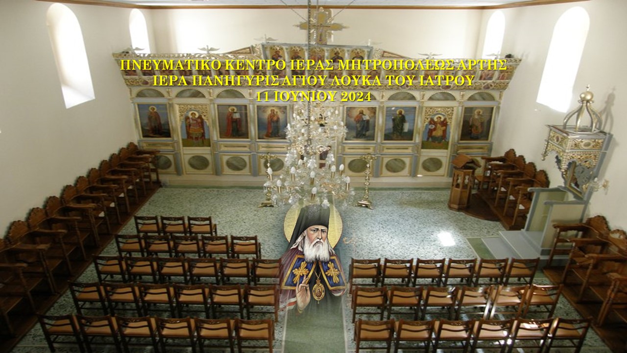 Πανήγυρις Αγίου Λουκά του Ιατρού