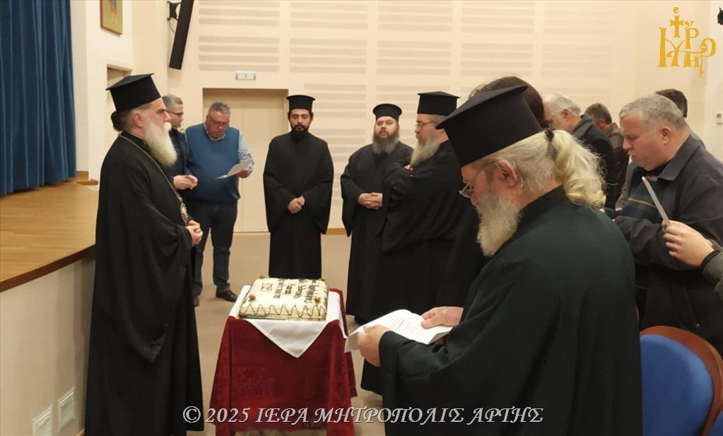 Βασιλόπιτα Σχολής Βυζαντινής Μουσικής Μητροπόλεως Άρτης