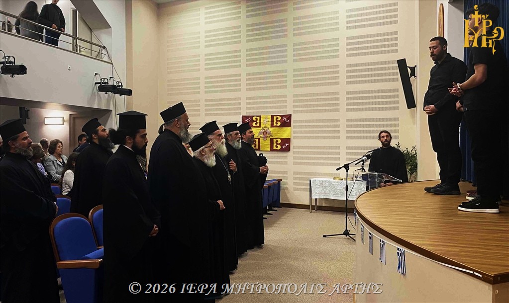 Εκδήλωση «Η Πόλις Εάλω» στην Ιερά Μητρόπολη Άρτης