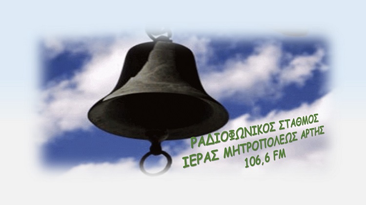 Ραδιοφωνικός Σταθμός