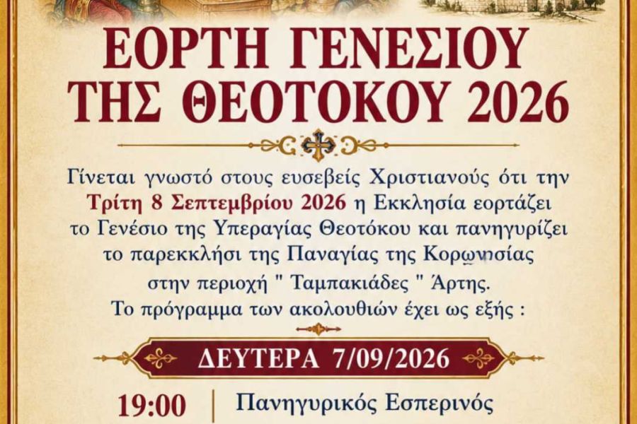 Εορτή Γενέσεως της Θεοτόκου στην ενορία Αγίου Νικολάου