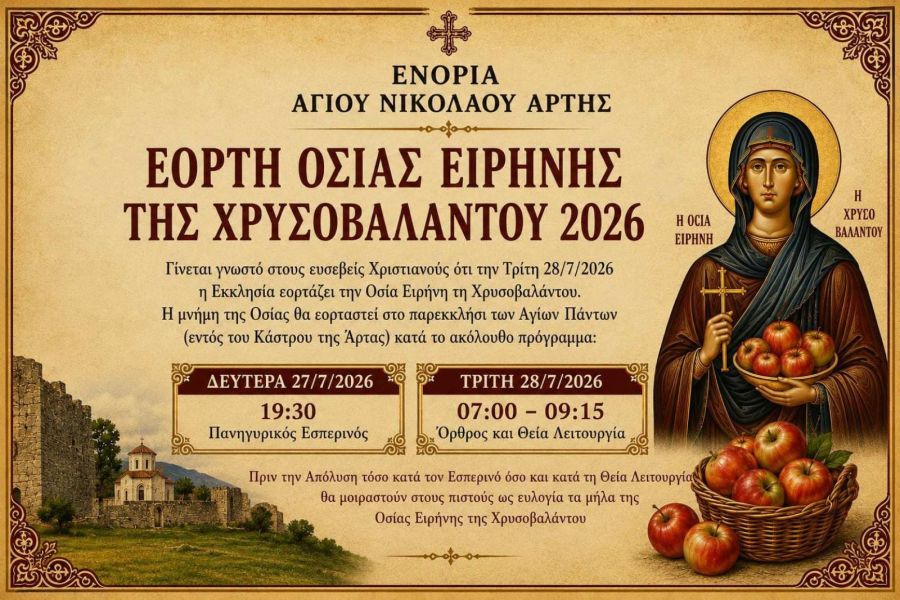 Μνήμη Οσίας Ειρήνης της Χρυσοβαλάντου