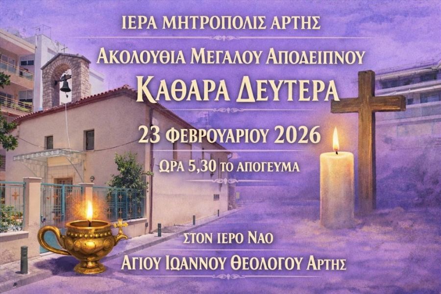 Το 1ο Μέγα Απόδειπνο 2026