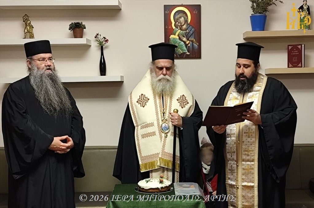 Ευλογία Βασιλόπιτας Ανωτέρων Κατηχητικών Συνάξεων Μητροπόλεως Άρτης