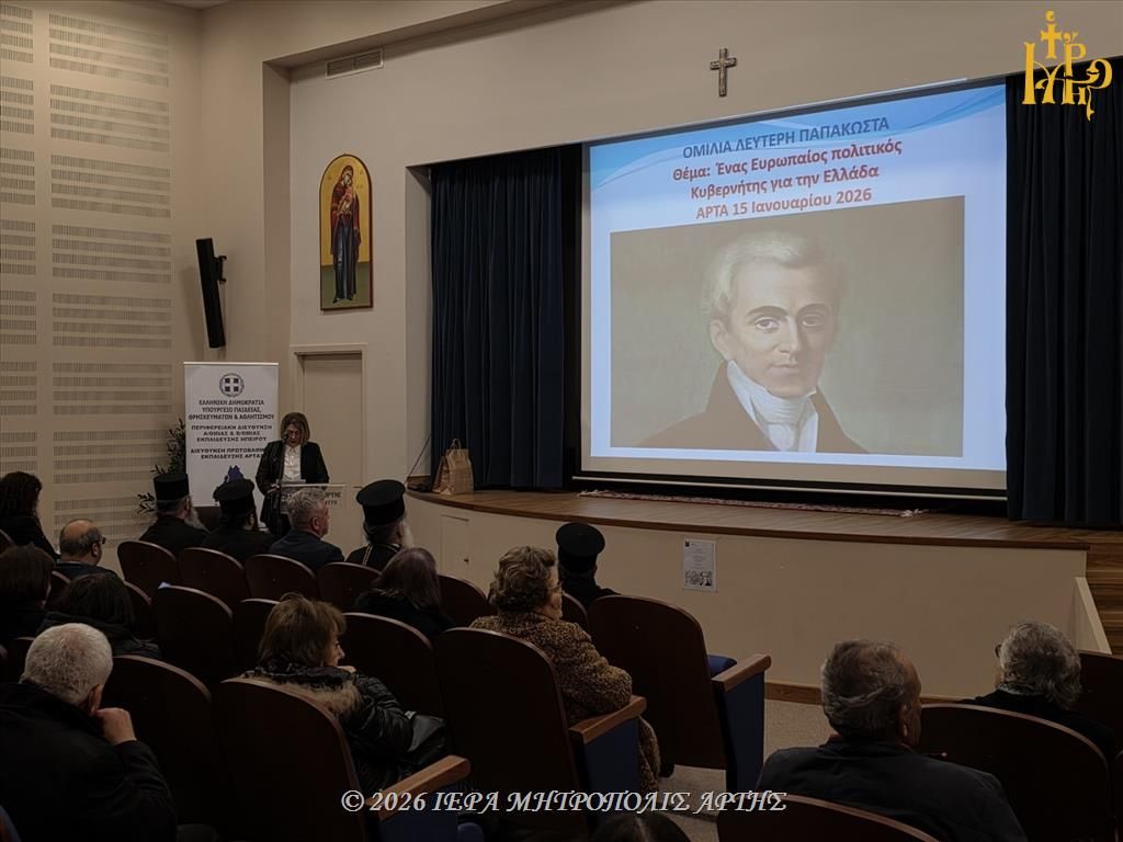 Διάλεξη στην Άρτα με θέμα: "Ιωάννης Καποδίστριας". Ένας Κυβερνήτης για την Ελλάδα"