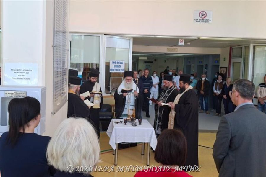 Το Ευχέλαιο της Μεγάλης Τετάρτης στο Νοσοκομείο Άρτας