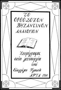 Θεία Λειτουργία