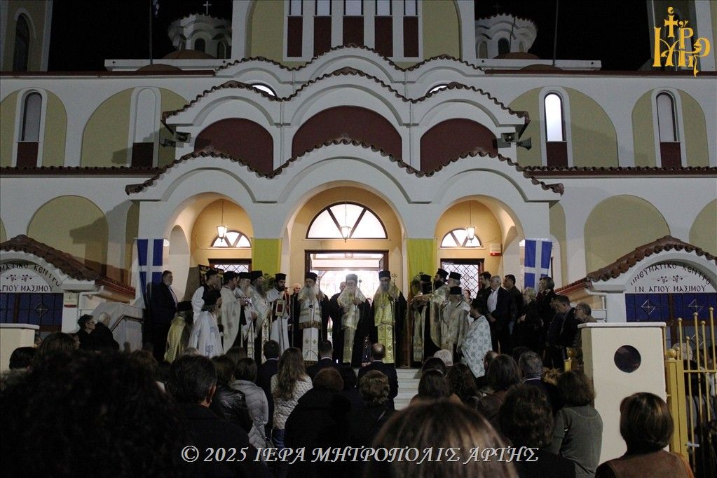 Πολυαρχιερατικός Εσπερινός Επετείου Μετακομιδής Λειψάνου Αγίου Μαξίμου Γραικού στην Άρτα