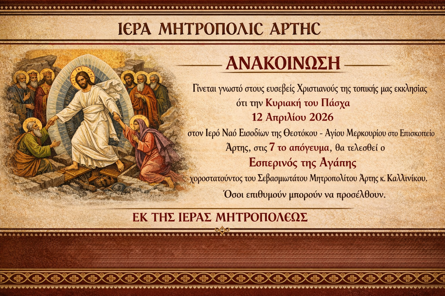 Εσπερινός της Αγάπης