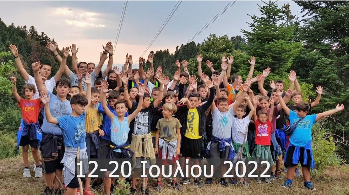 2022 - Κατασκηνώσεις Αρρένων Α' Περίοδος