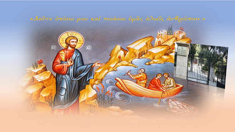 Η Ιερά Σύνοδος για τις Ιερατικές Κλήσεις