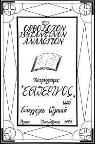 Εσπερινός