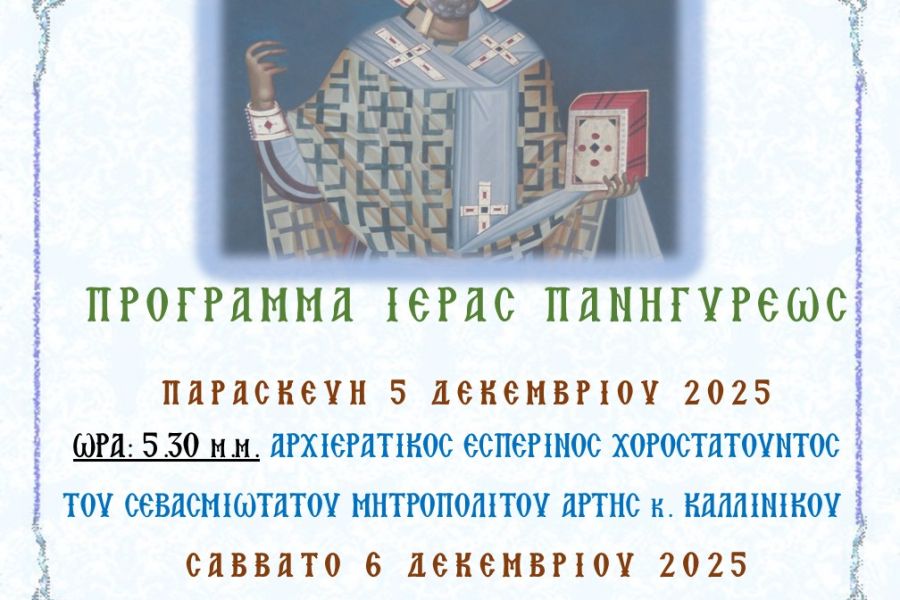 Πρόγραμα Πανηγύρεως Ιερού Ναού Αγίου Νικολάου Άρτης 2025