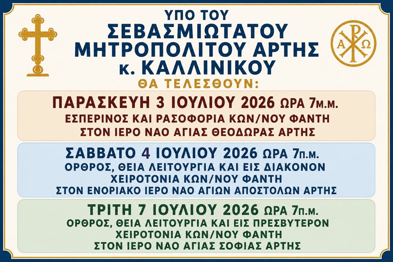 Πρόγραμμα Ρασοφορίας και Χειροτονιών νέου Ιερομονάχου της Μητροπόλεως Άρτης