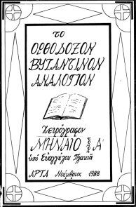 Μηνιαίο - Τόμος Α'