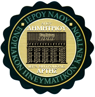 20 Χρόνια Χριστιανικό Ορθόδοξο Βιβλιοπωλείο